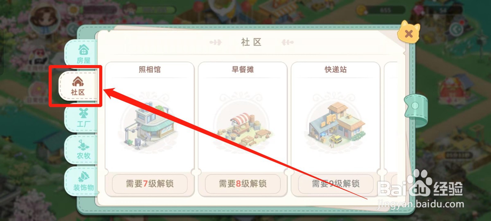 《向往的生活》如何建造武馆