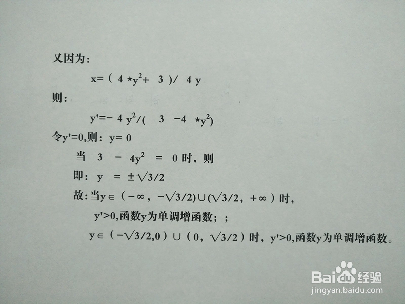 导数画曲线4y²-4xy+3=0的图像示意图的主要步骤