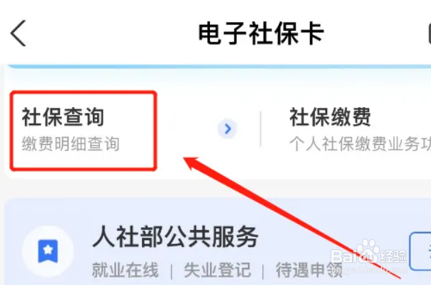 社保缴费明细在哪里查询
