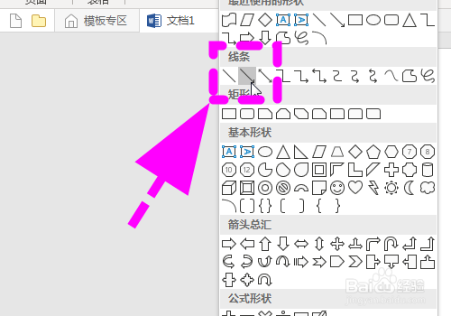 Word中怎么绘制流程图,如何在Word中画流程图