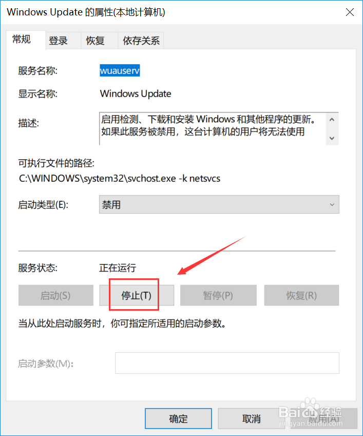 如何关闭正在更新的win10系统