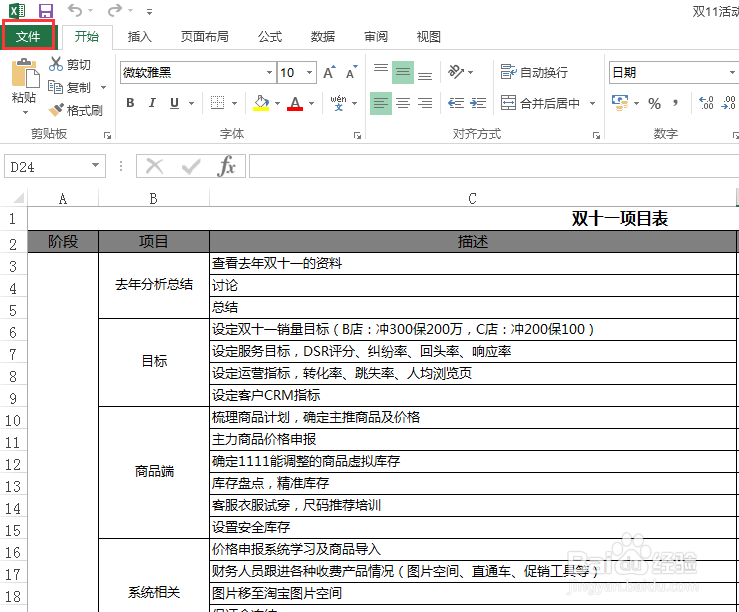 Excel 2013 如何设置密码