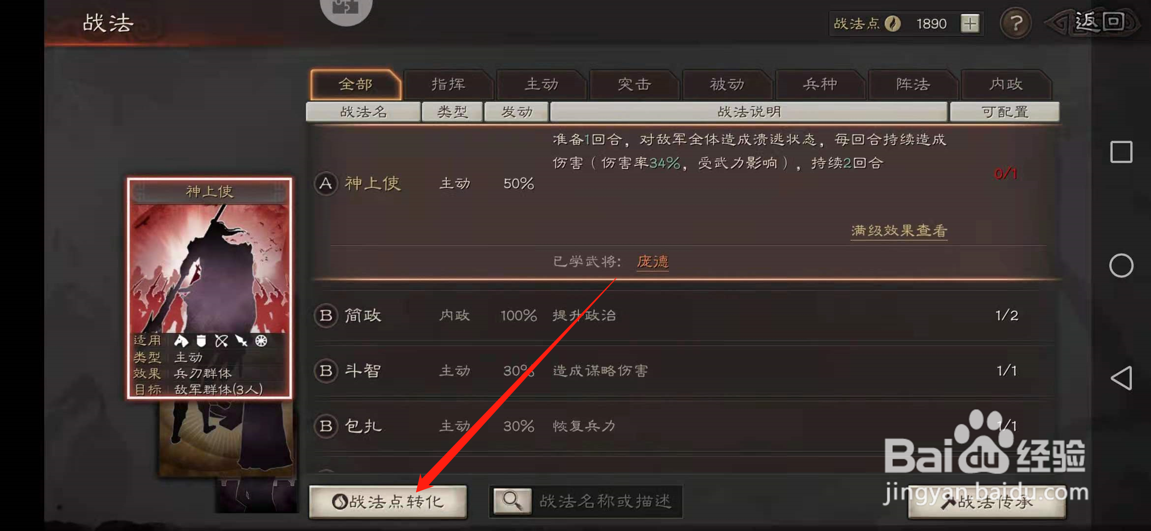 三国志中怎么获得战法点