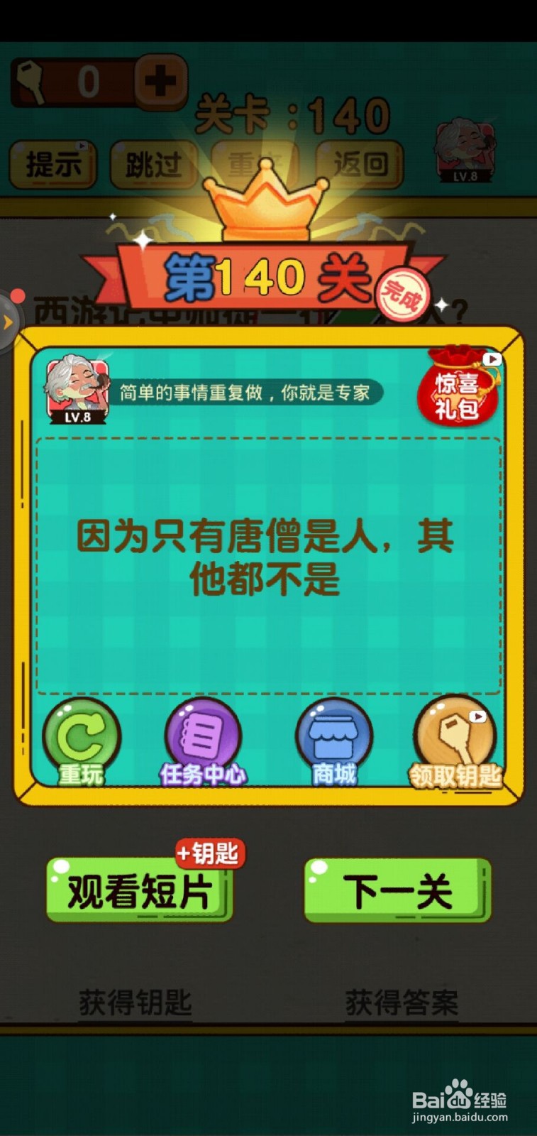 神脑洞游戏第140关怎么过