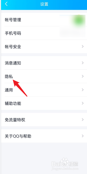 qq好友验证设置在哪里