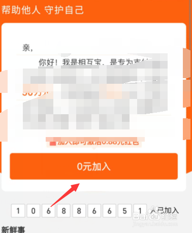 支付宝的互助宝如何加入