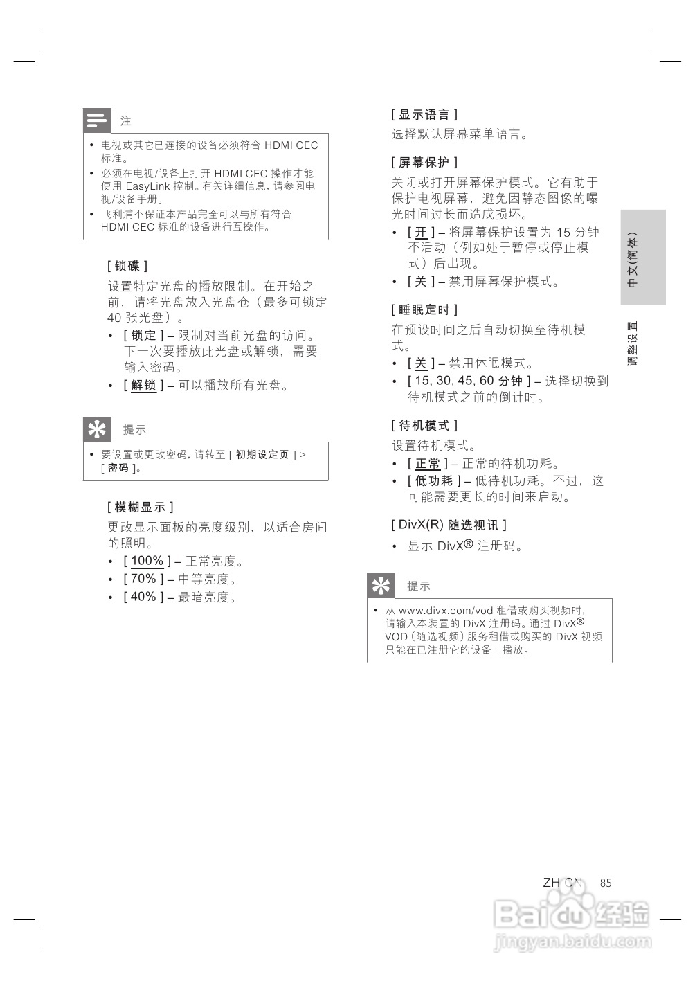 飞利浦HTS8140/93家庭影院使用说明书:[2]
