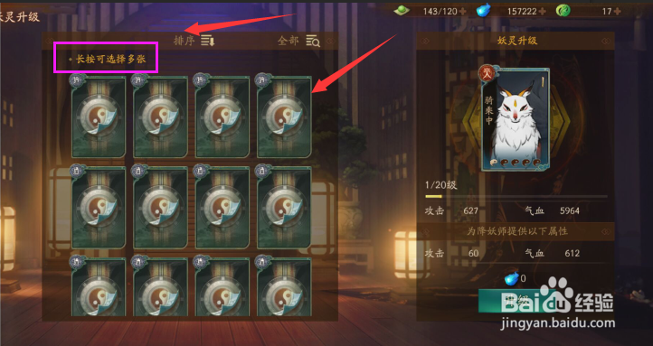 神都夜行录怎么给妖灵升级？