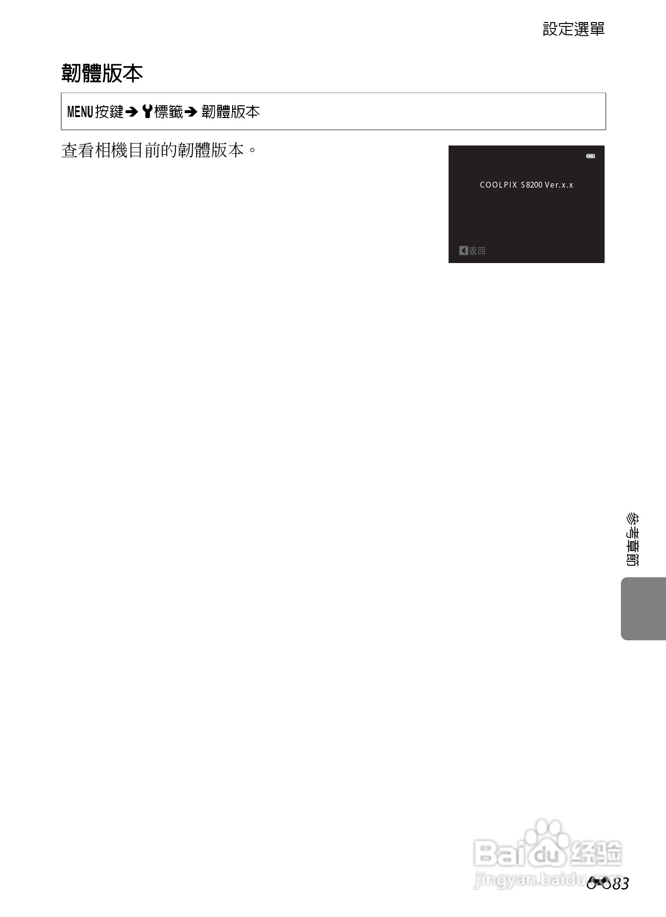 尼康COOLPIX S8200数码相机使用说明书:[20]