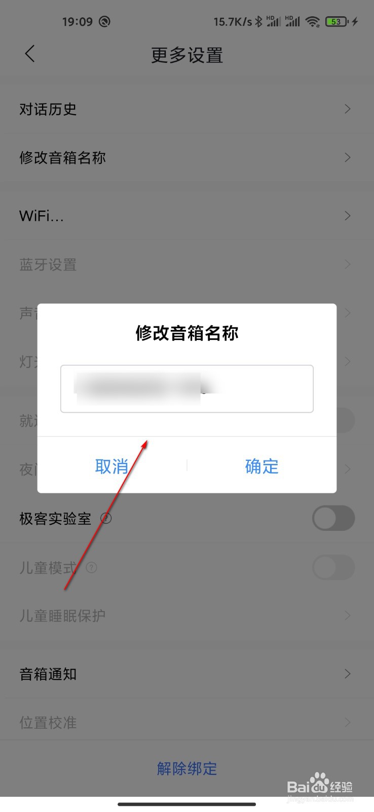 小度智能音响怎么修改名称