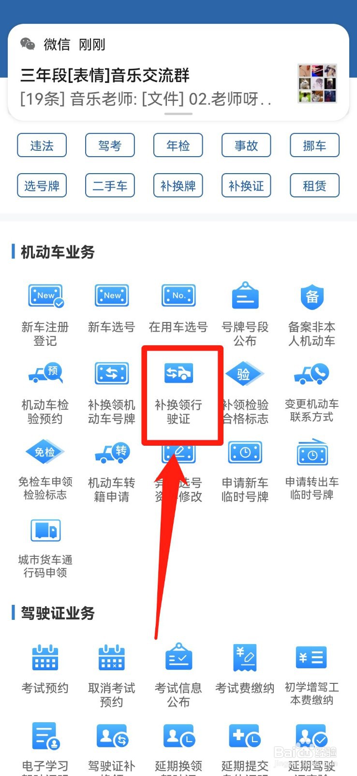 行驶证不见了怎么补办