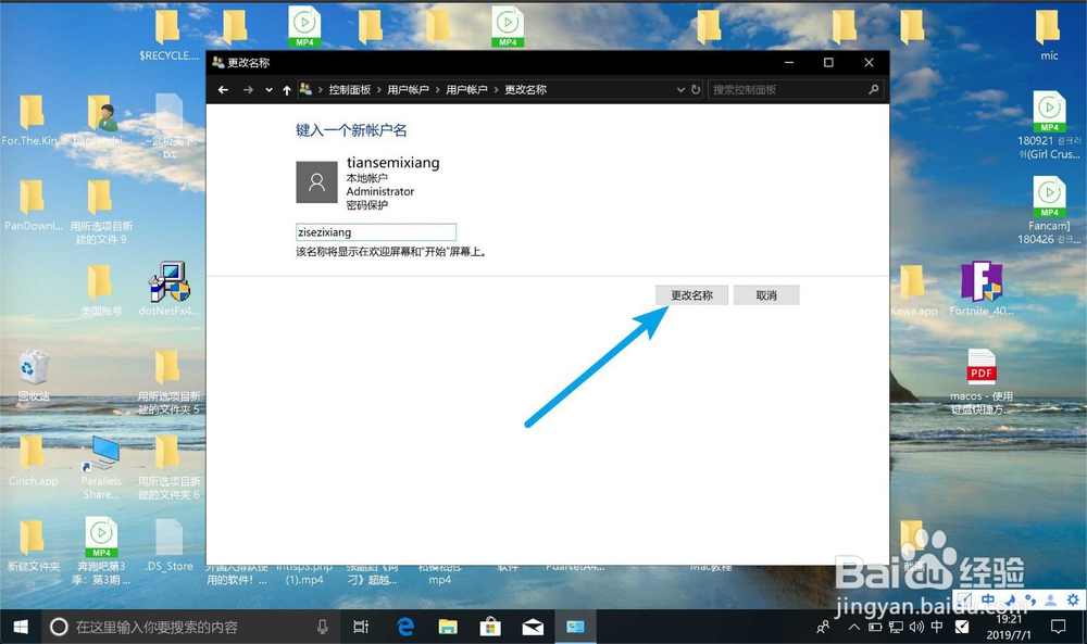 win10怎么更改账号名称