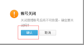如何删除微博账号