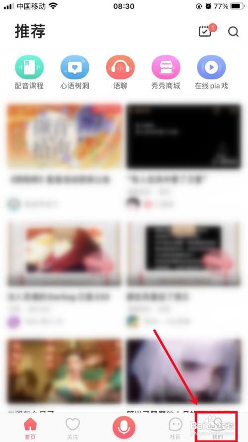 配音秀APP怎么屏蔽陌生人私信