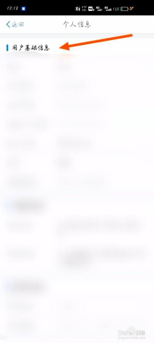 如何查看个税app的个人基本信息