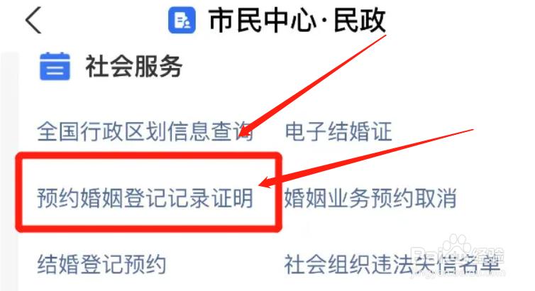 支付宝婚姻登记记录证明如何预约办理
