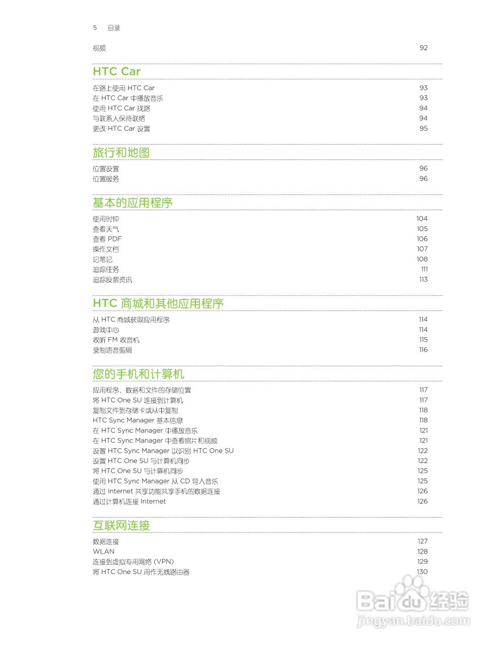 多普达HTC One SU手机说明书:[1]