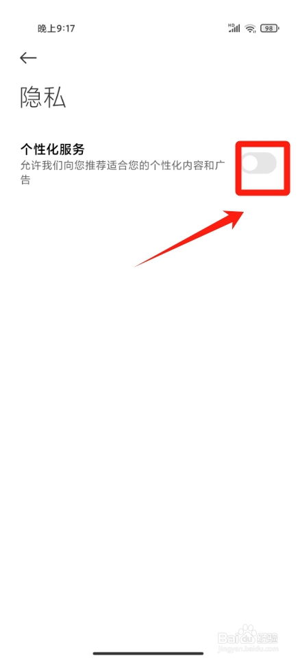 小米应用商店怎么关闭广告