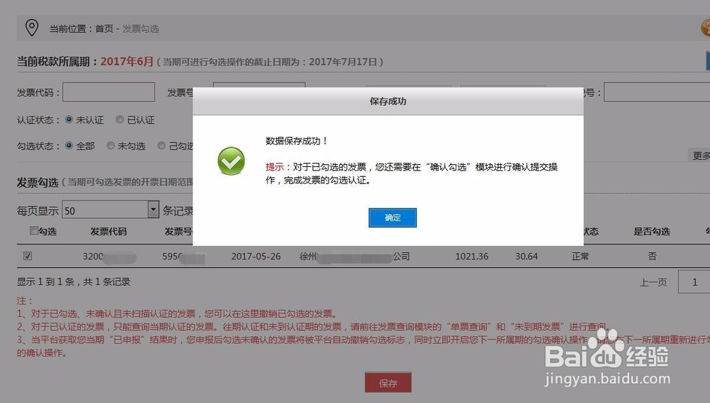 财务办公——专用发票认证篇