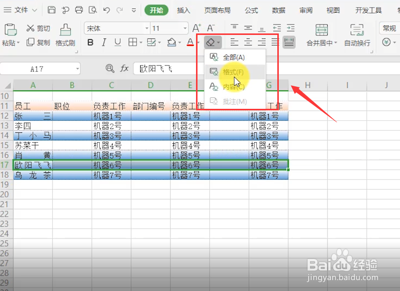 WPS表格小技巧：怎么美化表格？