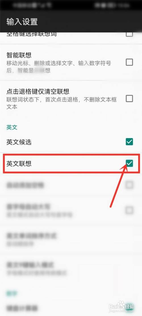 百度输入法如何打开英文联想