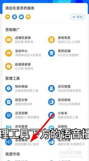 支付宝到账声音怎么设置