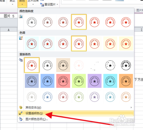 excel图片浮于文字下方怎么设置