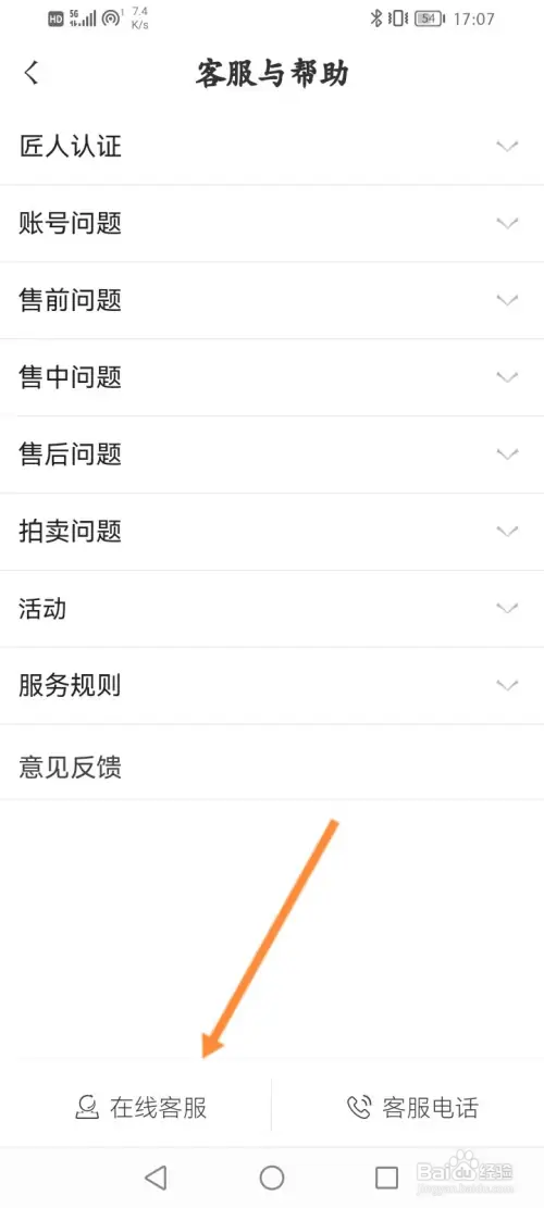 东家软件怎样在线联系客服