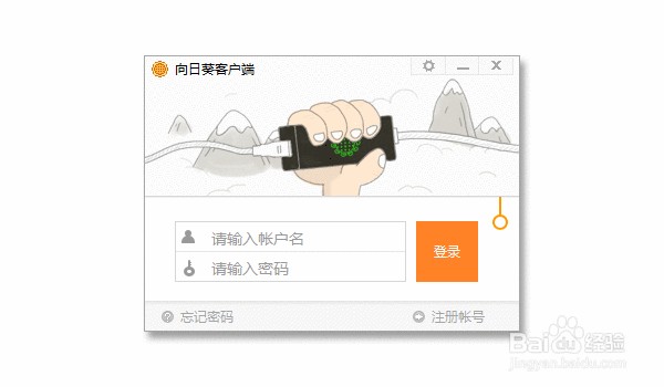 教程：如何玩转向日葵6.0客户端