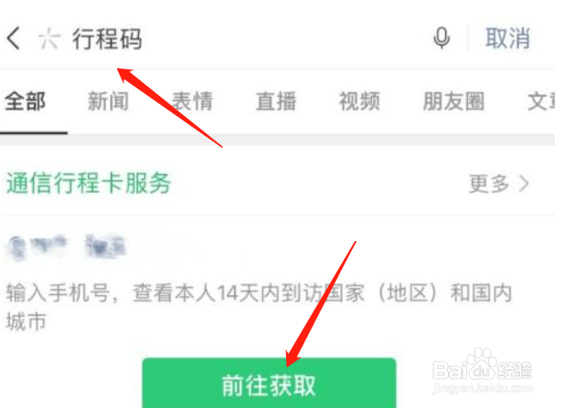 行程码怎么看#校园分享#