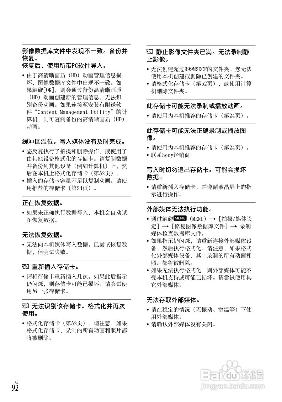 索尼 HXR-NX70C数码摄像机使用说明书:[10]