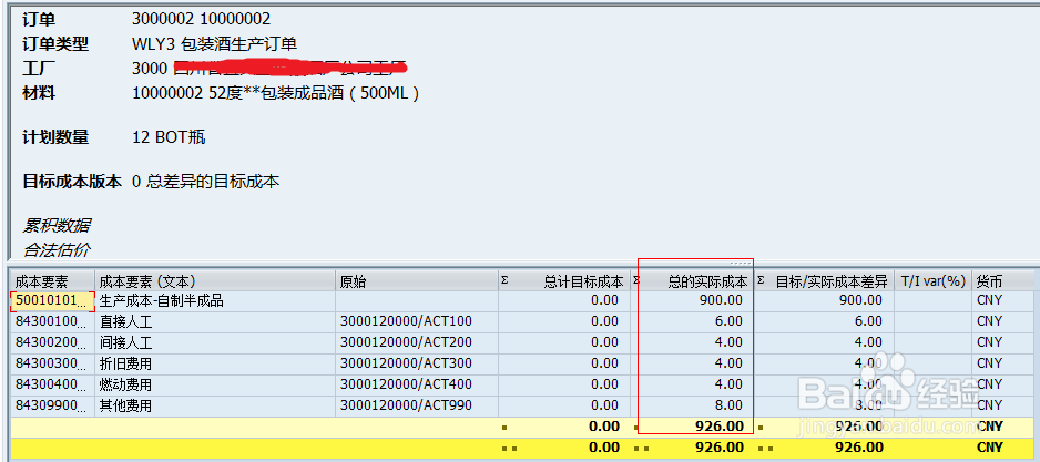原创SAP生产过程及成本核算过程演示