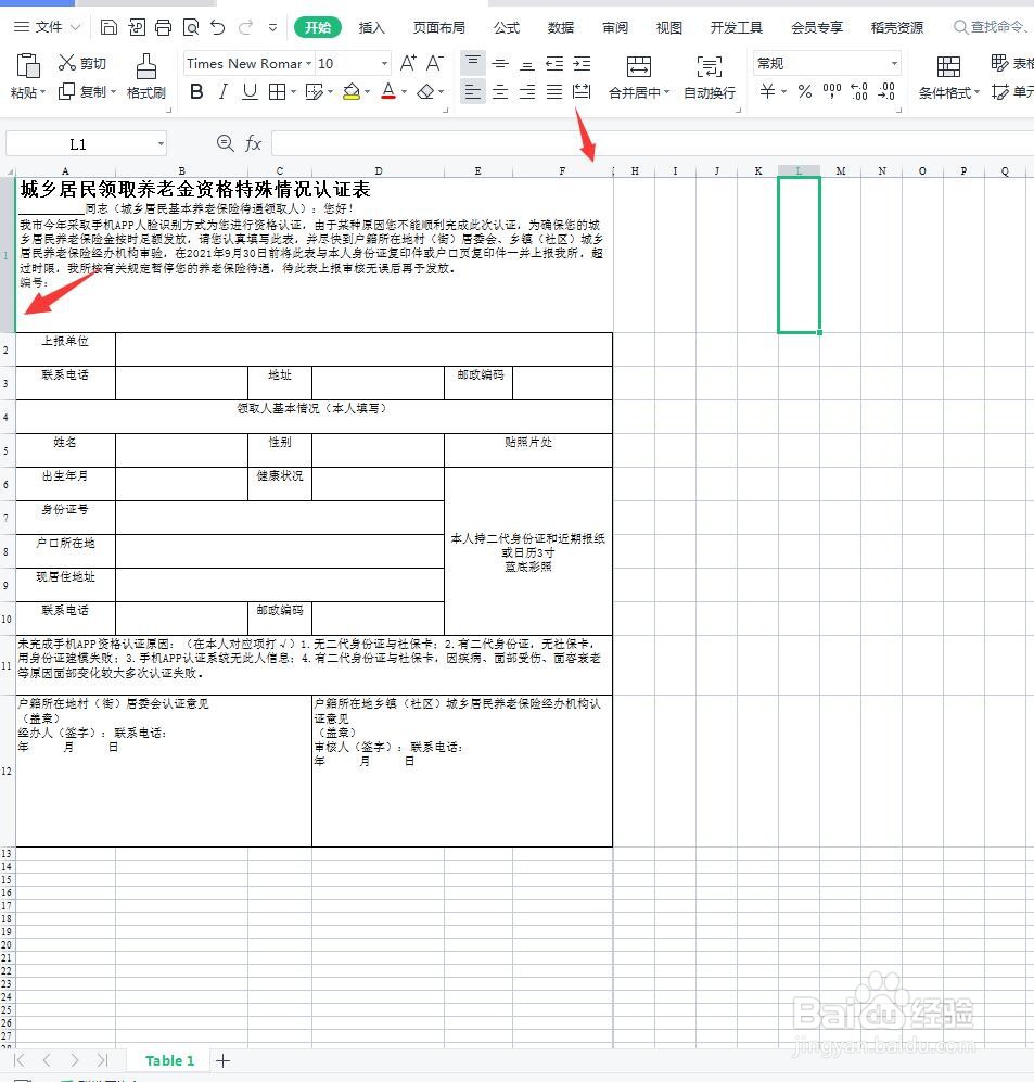 Adobe Acrobat怎么将PDF导出为excle