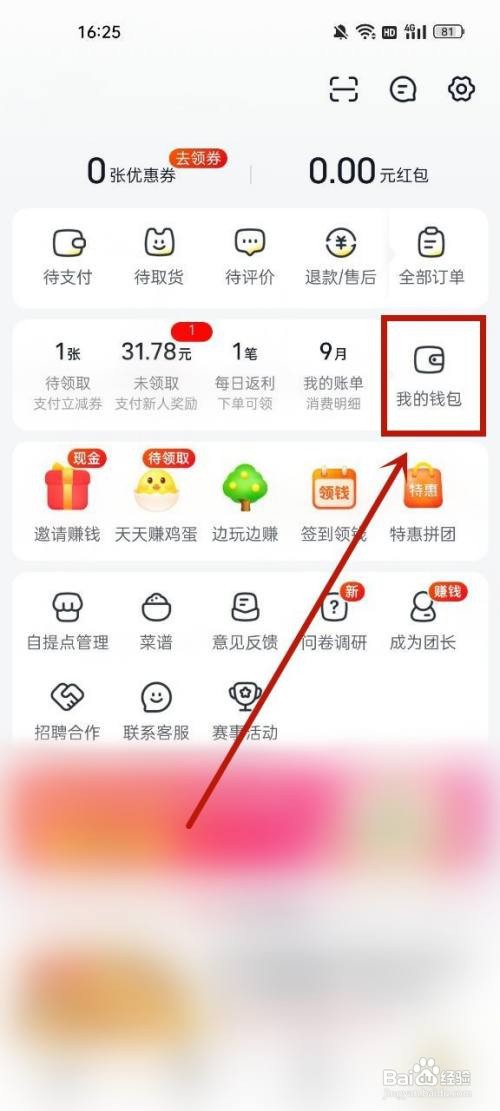 美团优选如何开启指纹支付