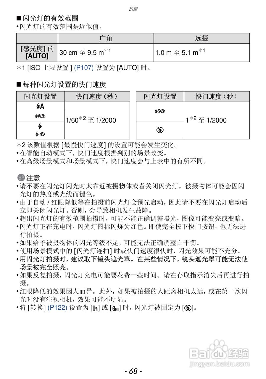 松下DMC-FZ47GK数码相机使用说明书:[7]