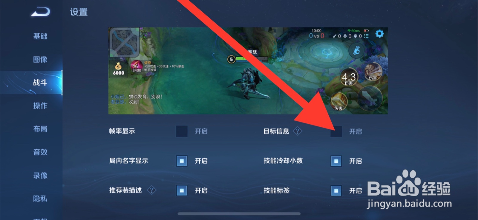 王者荣耀如何开启目标信息