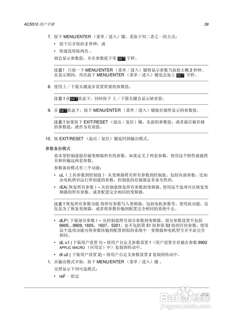 ACS510-01变频器用户手册:[4]