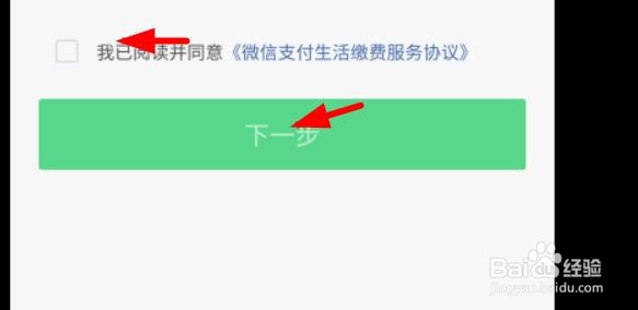 微信怎么交电费