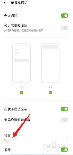 打微信语音怎么设置铃声