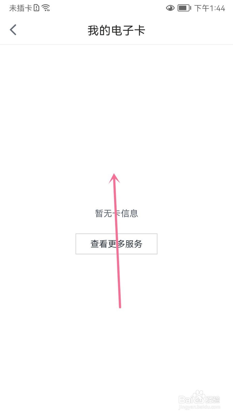 瓜子二手车怎么查看电子卡记录