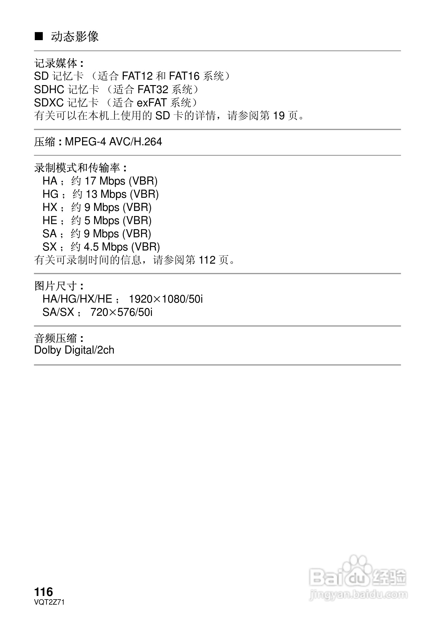 松下HDC-MDH1GK高清摄像机使用说明书:[12]