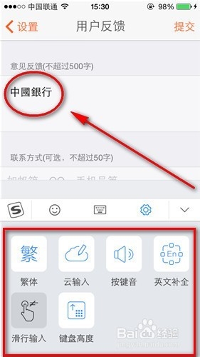 IOS8搜狗输入法怎么用
