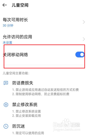 真我x7pro至尊版儿童模式如何设置