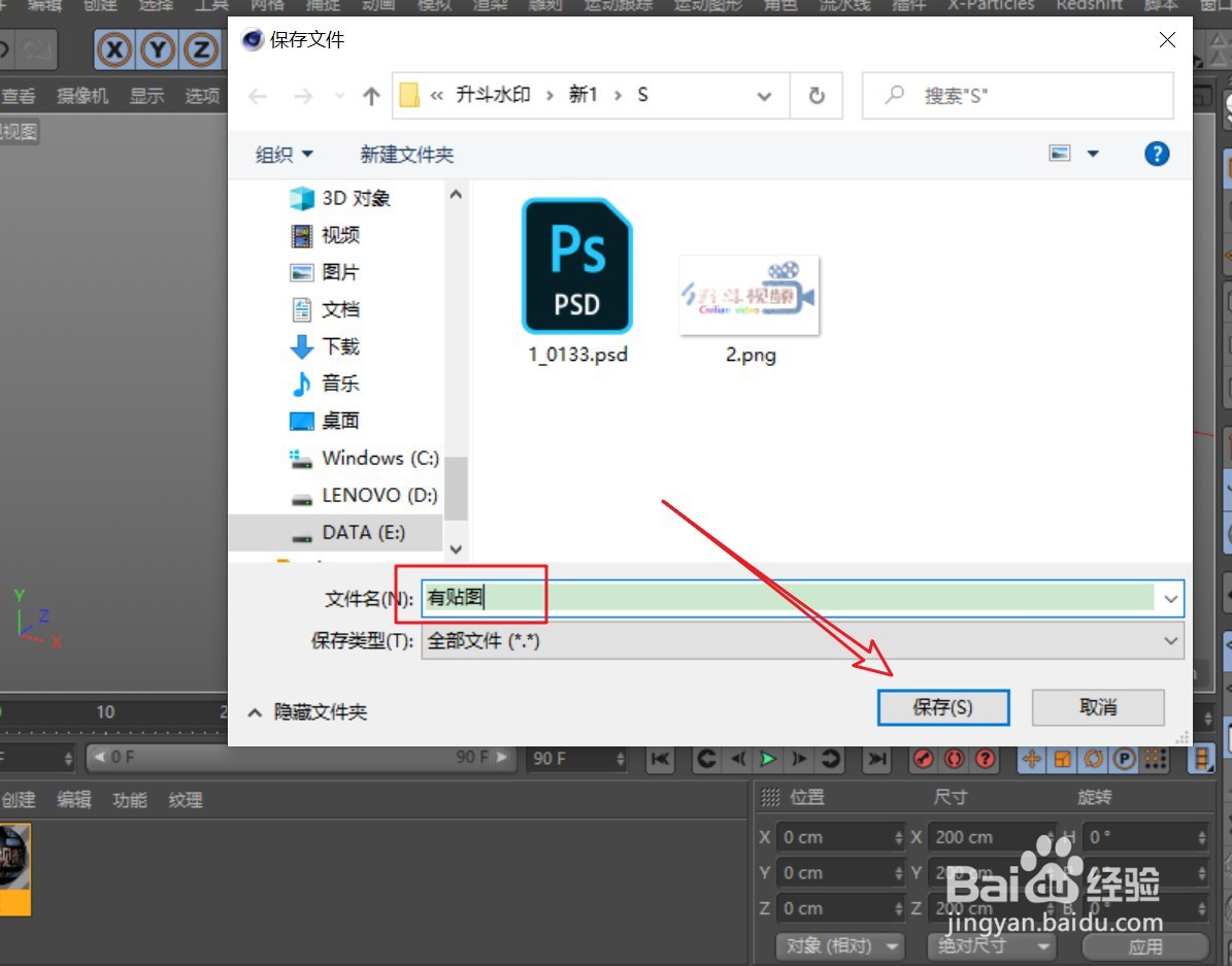 C4D中模型的材质贴图不见了