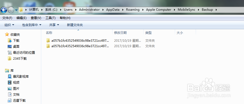 itunes备份文件怎么删除
