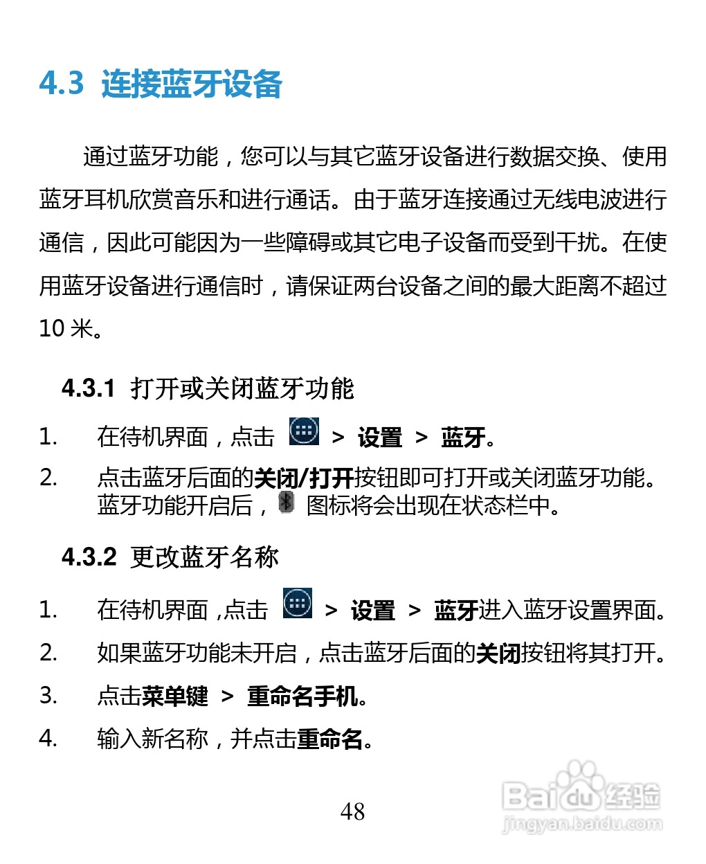 中兴 ZTE U880F手机说明书:[5]