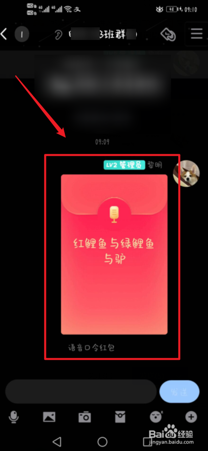 怎么领取QQ班群里的语音红包#校内游玩攻略#
