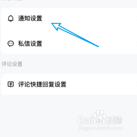 打开百家号的评论通知