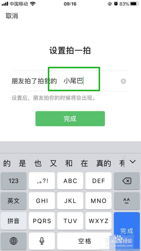微信拍一拍小尾巴怎么弄