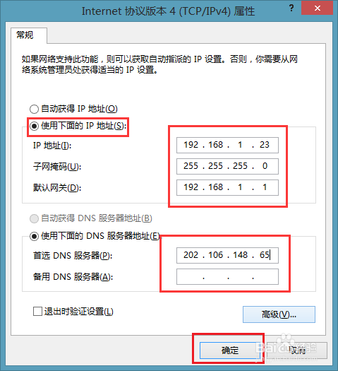 Windows 8系统如何更改ip地址